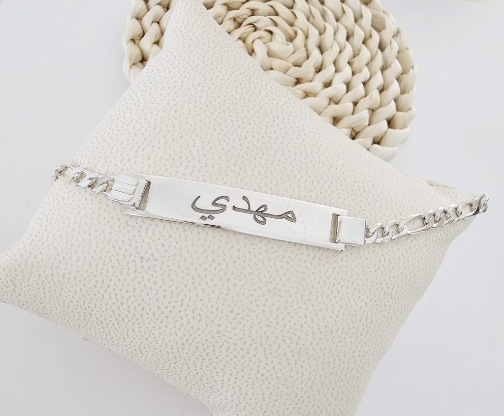 Gourmette Prénom Homme ou Femme personnalisé