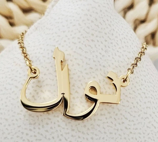 Bracelet personnalisé enfant avec prénom en écriture arabe – bijou hypoallergénique et symbolique