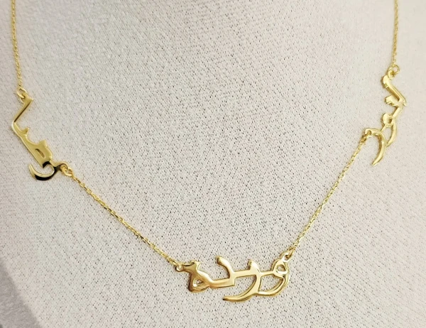 Collier 3 prénoms arabe personnalisés en argent 925 et plaqué or 22 carats, bijou famille