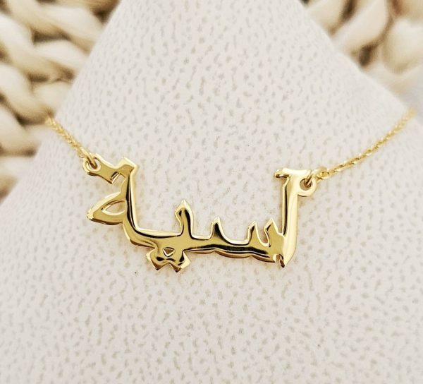 collier arabe prénom personnalisé or bijoux