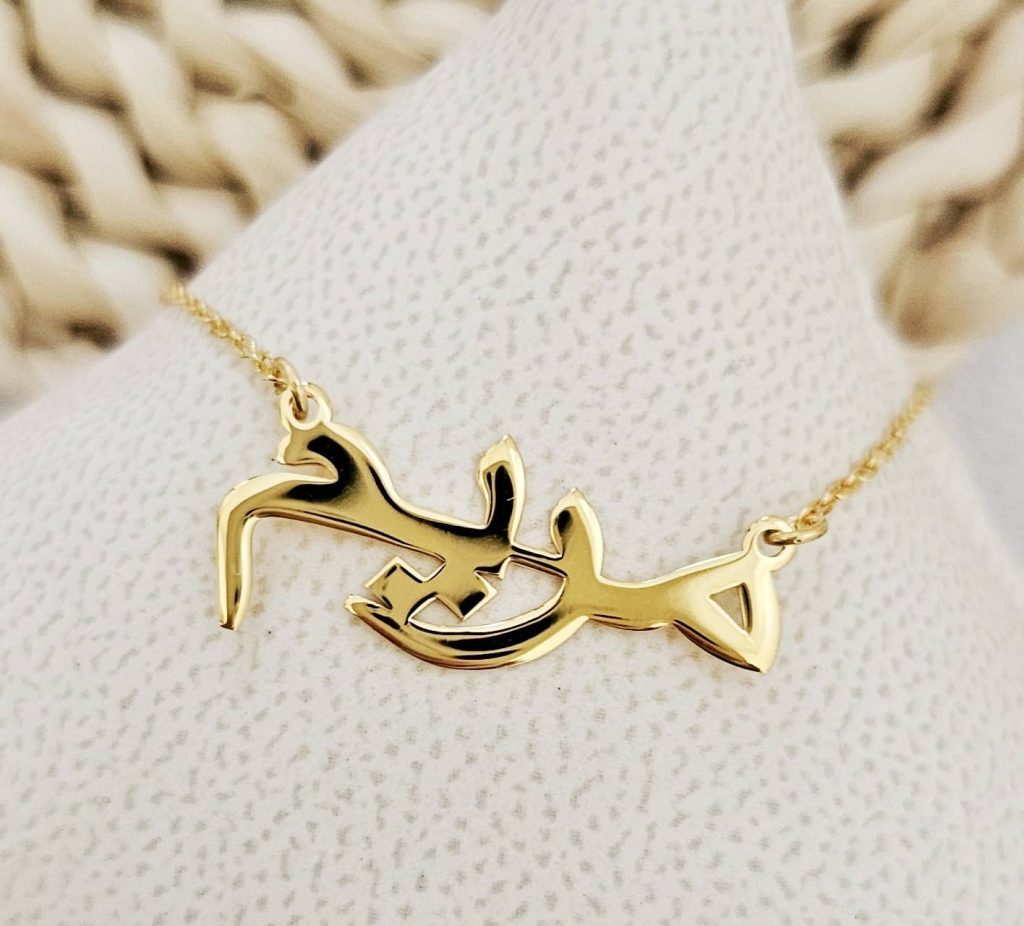 collier arabe prénom personnalisé or bijoux