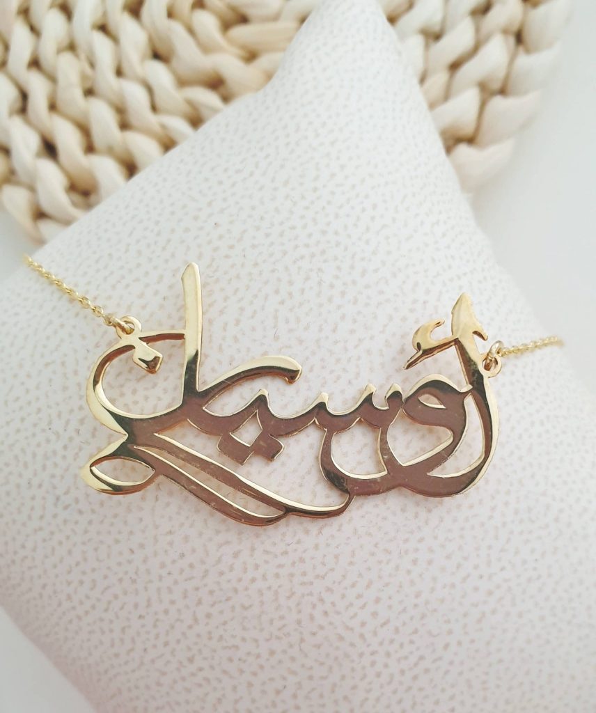 Collier calligraphie style souligné arabe