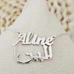 Collier Prénom Personnalisé Arabe