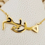 Collier Prénom Arabe Personnalisé