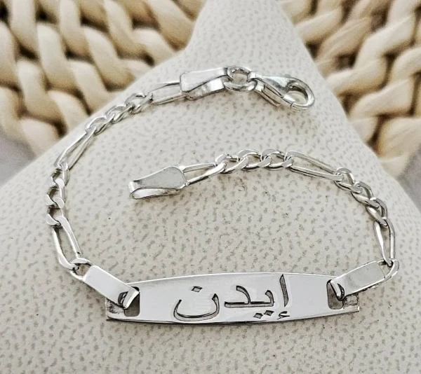 Gourmette prénom enfant personnalisée en argent 925 et plaqué or 22 carats