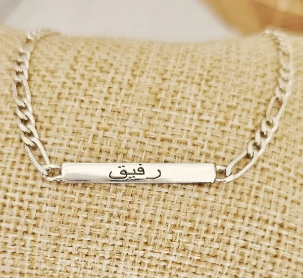 gourmette prénom personnalisé argent