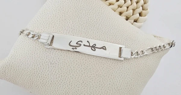 Gourmette prénom personnalisée homme et femme en argent 925 et plaqué or 22 carats